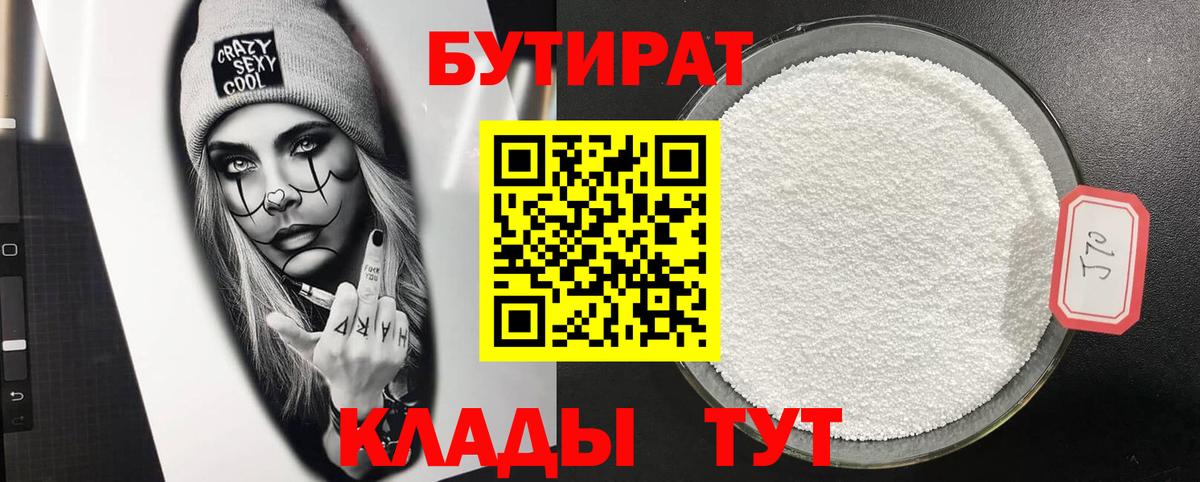 Бутират оксана Грязи