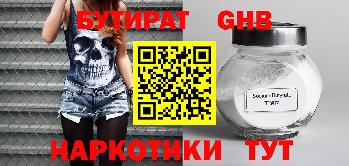 БУТИРАТ  Грязи  Бутират Butirat 