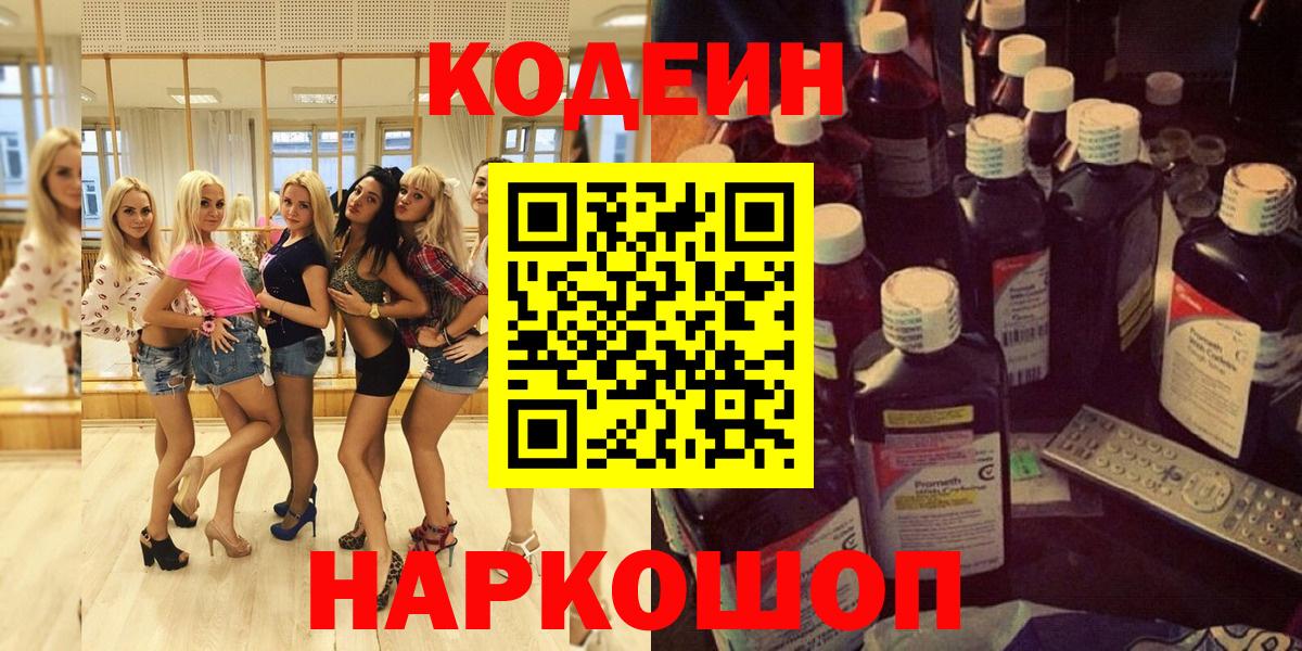 Кодеин Purple Drank  Codein Purple Drank  Грязи 