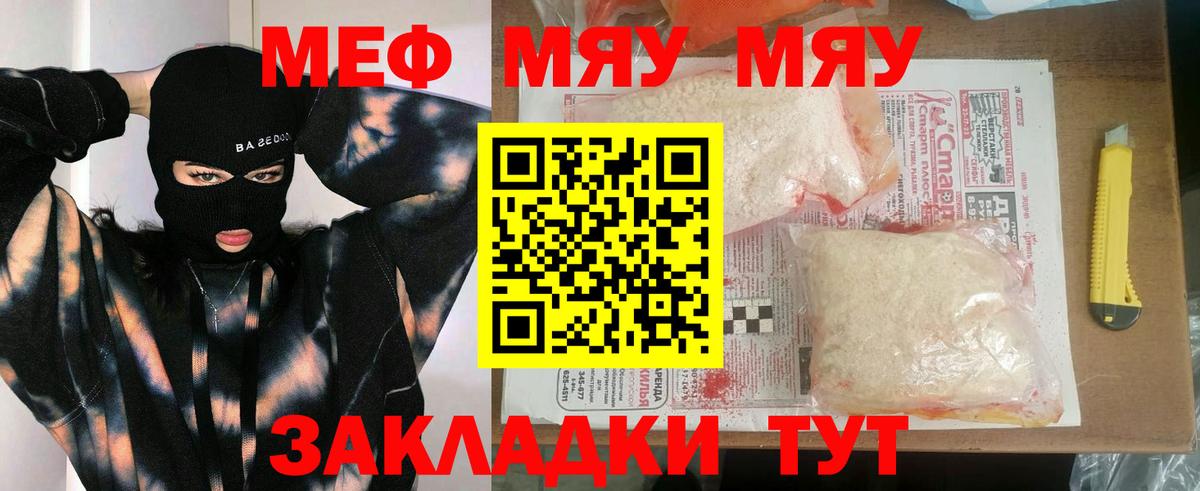 Меф VHQ  МЯУ-МЯУ  Мефедрон кристаллы  Грязи  Вход с VPN 