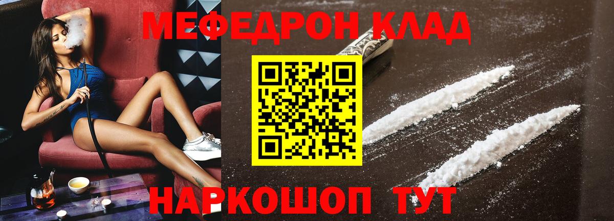 МЕФ  Грязи  Мефедрон  купить наркотик  Меф кристаллы  Меф VHQ 