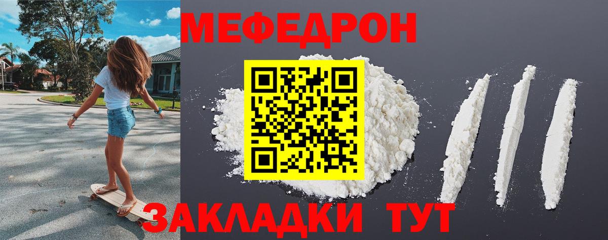 Меф мука Грязи