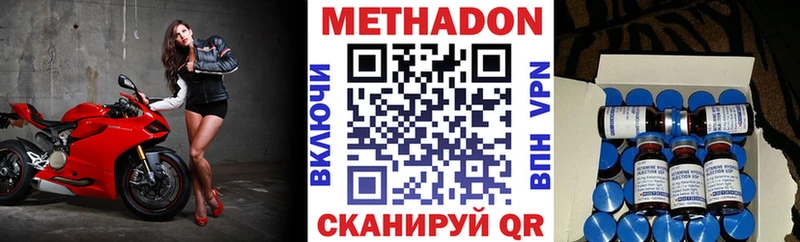 МЕТАДОН methadone  Грязи 