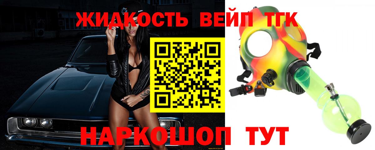 Дистиллят ТГК вейп с тгк  Грязи 